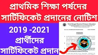 WBBPE Convocation 2024: Everything You Must Know || 2019-2021 সার্টিফিকেট প্রদান || কনভোকেশন কী?