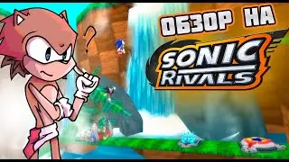 ОБЗОР НА SONIC RIVALS