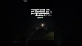 #marathi #treandingtop #top #viralvideo #sad #views #viralshorts #song #motivation #love #song