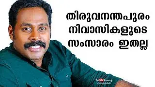 This is not the slang of Thiruvananthapuram natives Senthil Krishna Tharapakittu