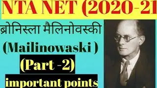 मैलिनोवस्की (Mailinowaski ) part -2  important points