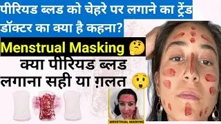 Why Are People Using Period Blood for Facial Massage? | Period Blood Skincare | Social Trend