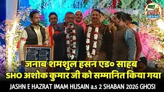 JASHN E HAZRAT IMAM HUSAIN A.S | NAZR WO MEHFIL SAHNE NEEMTAL 2 SHABAN 2026 BADAGAON GHOSI MAU