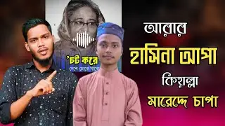 দেশত ১৬ বছর হাই।আমি দেশের পাশেই আছি। চট করে ঢুকে পড়তে পারি। #duet #chittagong #songs
