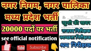 mp nagar palika vacancy 2021|mp revenue inspector syllabus|mp labour inspector syllabus 2021