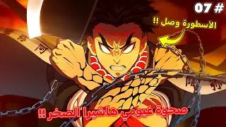قتال هاشيرا الصخر غيومي ضد كوكوشيبو القمر العلوي الأول 🔥 - ملخص قاتل الشياطين الموسم الأخير 7️⃣
