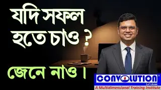 Success | Grooming | Career tips | Career | Job update Bangla  | Convolution Educare | PK Das