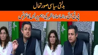 PTI Leader Hammad Azhar Press Conference