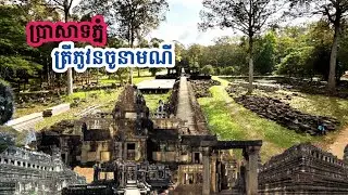 ប្រាសាទភ្នំដែលជាទីឋានរបស់ អាទិទេព គ្រប់គ្រងឋានទាំងបី 