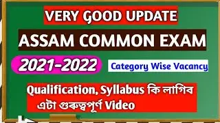 Assam Common Exam 2021-2022 // Exam Date, Syllabus Selection Process // Latest Update