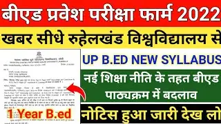 UP B.ed Entrance Exam New Syllabus 2022 || UP Bed 2022 Application Form || B.ed Entrance Exam 2022