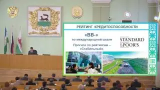 Standard & Poor's вновь подтвердило кредитный рейтинг Уфы