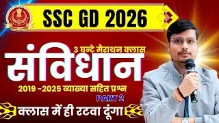 SSC GD CLASSES 2026 |  polity part 2 | SSC GD POLITY CLASS | SSC GD  | #polity  By Anjul Sir