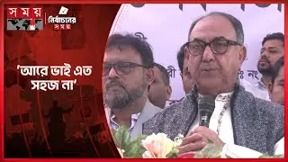 কিছু ছেলেপেলে বলে তারাই নাকি সব করেছে: মির্জা আব্বাস | Mirza Abbas | BNP | SomoyTV