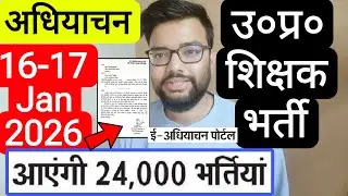 UP Teacher Vacancy Revised Roster & 24 Thousand Vacancies Related Update | Uttar Pradesh Teacher ...