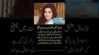 Islamabad High Court Challenges Reality Show 