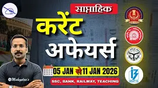 Weekly Current Affairs | 05 January to 11 January 2026 | Current Affairs 100+ MCQ | by Rahaber Sir