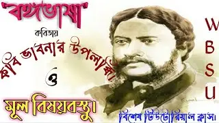 বঙ্গভাষা/মধুসূদন দত্ত/বঙ্গভাষা কবিতার মূল বিষয়বস্তু/বঙ্গভাষা মধুসূদন দত্তের যে ভাবনার নতুন উপলব্ধি