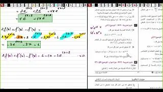 الدوال الاصلية || الحصة 05 || حل 06 بكالوريات جزائرية