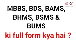 Full form of MBBS, BDS, BAMS, BHMS, BSMS & BUMS in hindi