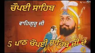 ਚੌਪਈ ਸਾਹਿਬ |5 paath caupai sahib|Akaal di bani 