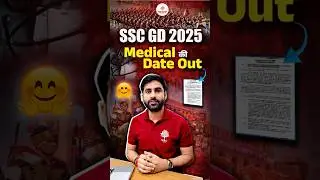 SSC GD Medical Kab Hoga 2025 | SSC GD Medical Date Out #sscgd2025 #sscgdmedicaldate