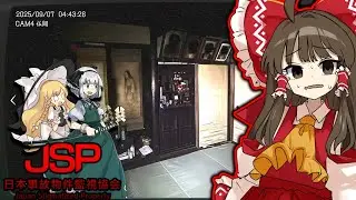 【ゆっくり実況】高難易度モードで異常監視するの無理ゲーすぎる件　part5【日本事故物件監視協会】【ホラーゲーム】