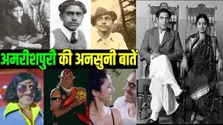 बॉलीवुड जगत के खलनायक अमरीशपुरी की दुर्लभ विडियो और तस्वीरें || Amrish Puri Documentary
