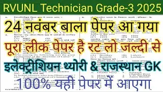 RRVUNL Technician 24 November 2025 Paper || RRVUNL Technician Previous Year Question Paper