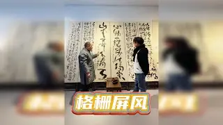 大户人家的格栅屏风 都说是堂屋或者公堂上用的，上面不是家训就是律条，我们修好了后题诗作画……