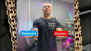 Ремесло или Бизнес? Жизнь ювелирки. Выпуск 1