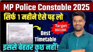 MP Police New Vacancy 2025 | 1 महीने मे तैयारी कैसे करे | MP Police Syllabus 2025 | MP Police Class