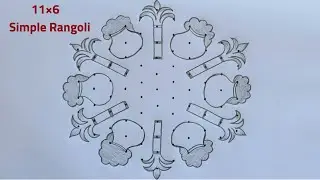 Sankranthi Chukkala Muggulu 11×6 🌺 11×6 Pongal Pot Kolam 🌺 Pongal Special Kolam 🌺 Beautiful Rangoli