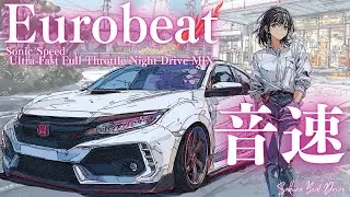 【Sonic Speed】Ultra-Fast Full Throttle Night Drive | Japanese Eurobeat MIX