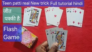 Teen patti flash game New tricks tutorial Hindi // How to play card games teen Patti trick 