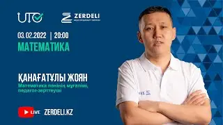 ҰБТ-ға тегін дайындық/ Математика / Тригонометриялық теңсіздіктерді бірлік шеңбер көмегімен шешу