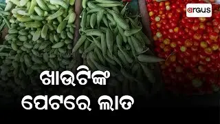 Soaring Vegetable Prices Hit Common People, Updates From Athagarh