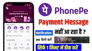 phonepe notification not coming problem | phonepe payment ka message nahin a raha hai