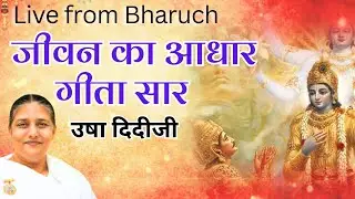 Day 2 - सफल जीवन का आधार - गीता सार  | Bharuch (GJ) 27-1-2024 | BK Usha Didi