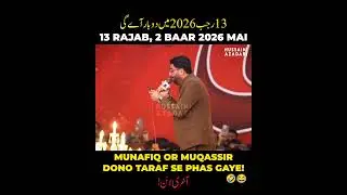 Kis Ny Kaha Aqeeda Chupanay Ka Roz Hai | 13 Rajab Jashan 2026 | Mir Hasan Mir | New Manqabat 2026