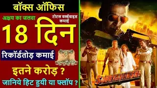 Sooryavanshi Day 18 Box Office Collection | Sooryavanshi Total Worldwide Box Office Collection