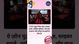 GREY ZONE WARFARE | ग्रे ज़ोन वारफेयर | DHYEYA IAS LAXMI NAGAR