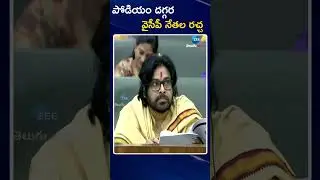 YS Jagan At AP Assembly | పోడియం దగ్గర వైసీపీ నేతల రచ్చ | ZEE Telugu News