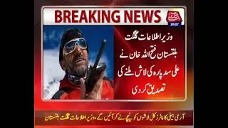 Bodies of Ali Sadpara, John Snorri found at K2 | Breaking News | 26 July 2021 | AbbTakk News