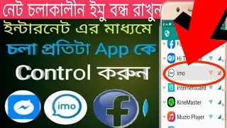 How to use NetGuard bangla How To Save Mobile Internet Data / MB । NetGuard । Bangla ।