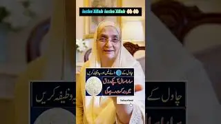 Амин 🤲🏻#islamicchannel #wazifa #shortvideos #shorts #shortsfeeds #foryou