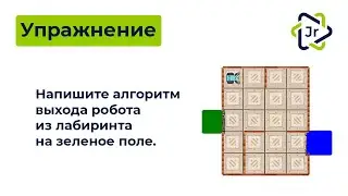 TRIK Studio Junior / Упражнение «Лабиринт»