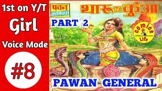 THARU KA KUAAN || PART 2 || PAWAN COMICS