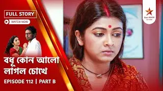 Full Story | Bodhu Kon Alo Laaglo Chokhe | Episode 112 | Part B