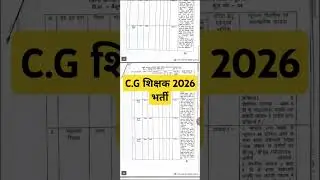 छत्तीसगढ़ शिक्षक 2026 भर्ती #cgjobalert #cgbharti2025 #cgnaukri #latestvacancy #governmentjobs